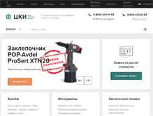 Tablet Screenshot of cki-com.ru